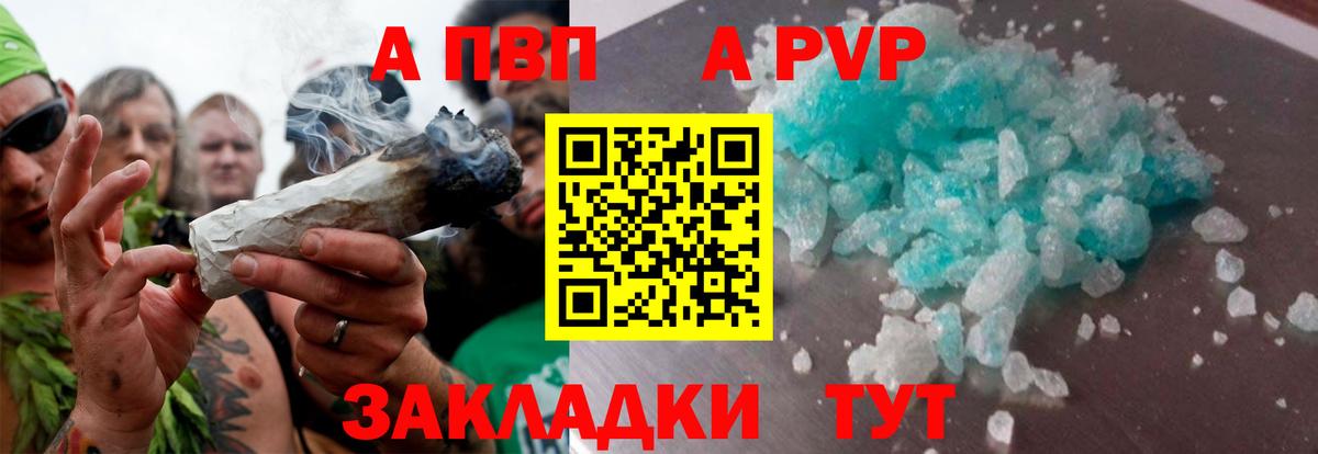 APVP кристаллы Комсомольск-на-Амуре