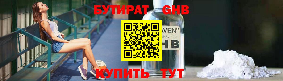 БУТИРАТ вода Комсомольск-на-Амуре