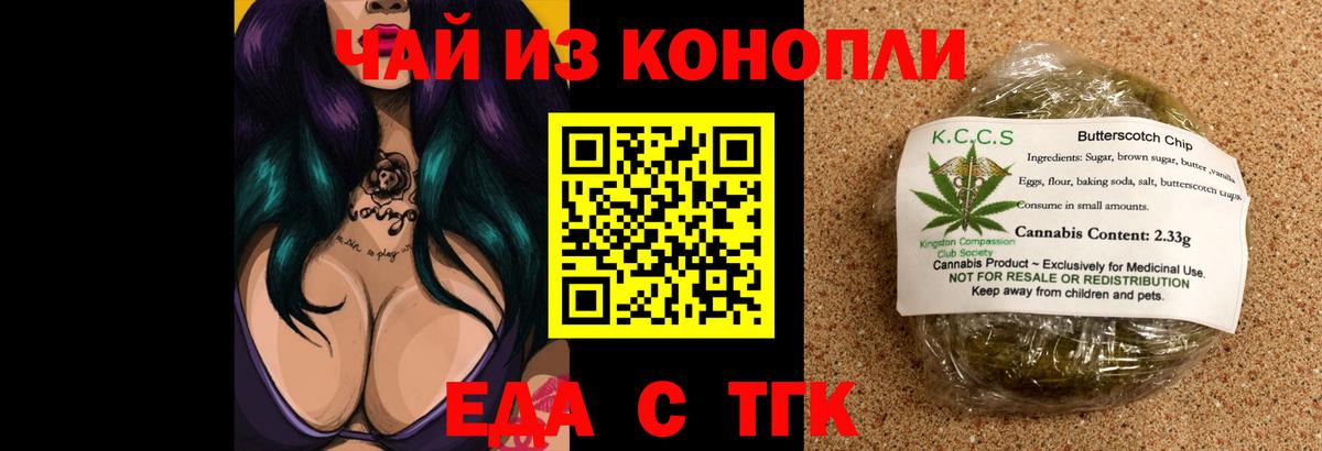 Еда ТГК конопля  Вход с VPN  Комсомольск-на-Амуре 