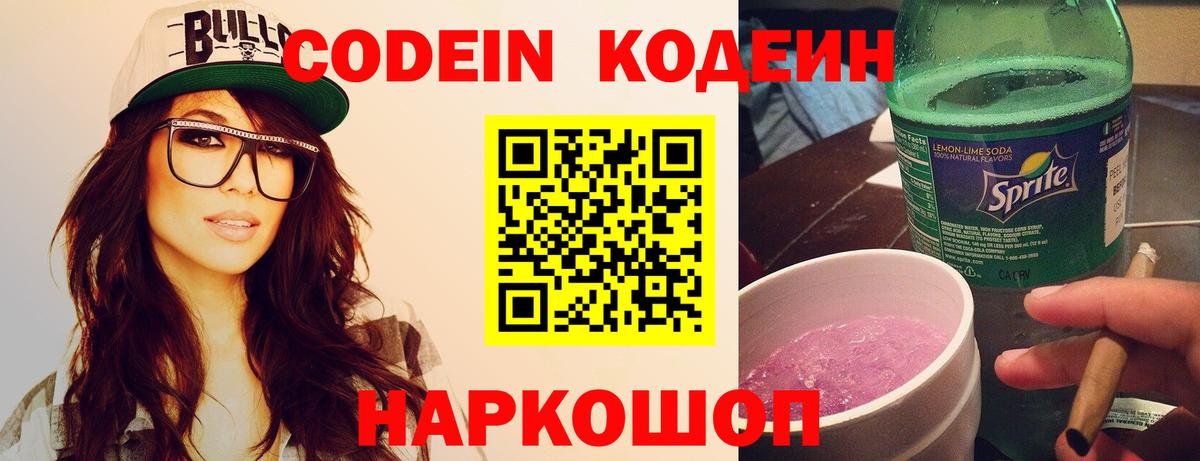 Кодеиновый сироп Lean напиток Lean (лин)  Вход с VPN  Кодеиновый сироп Lean напиток Lean (лин)  Комсомольск-на-Амуре 