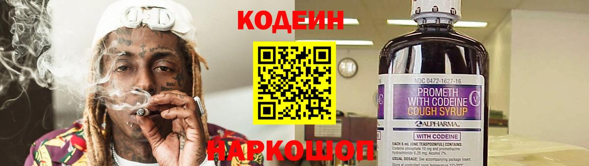 Кодеиновый сироп Lean напиток Lean (лин) Комсомольск-на-Амуре