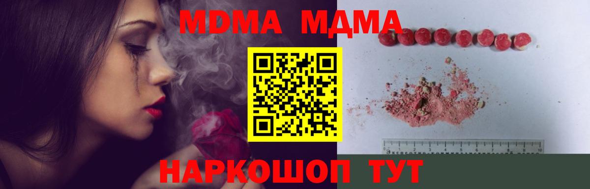 МДМА VHQ  Вход с VPN  Комсомольск-на-Амуре  MDMA Molly 
