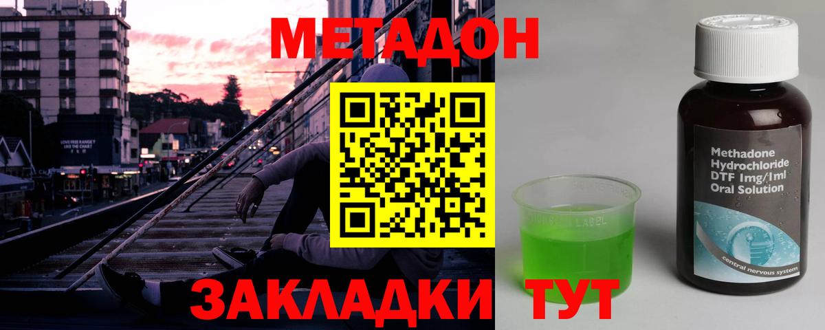 Метадон VHQ Комсомольск-на-Амуре